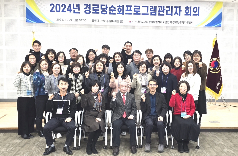 강원연합회가 시군 지회의 경로당순회프로그램관리자와 회의를 가졌다.