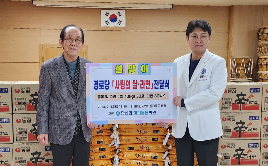 서울 동대문구지회가 설맞이 생활 식품을 전달받았다.