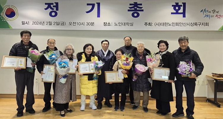 안산시 상록구지회가 2024년 정기총회를 개최했다. 수상자들과 기념촬영을 하고 있는 김중근 지회장.