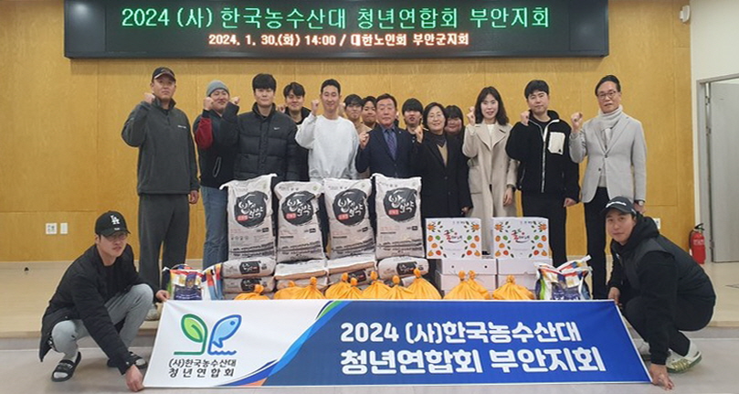 부안군지회 설 명절을 맞아 한국농수산대학교 청년연합회 부안지회에서 식품을 기탁받았다.