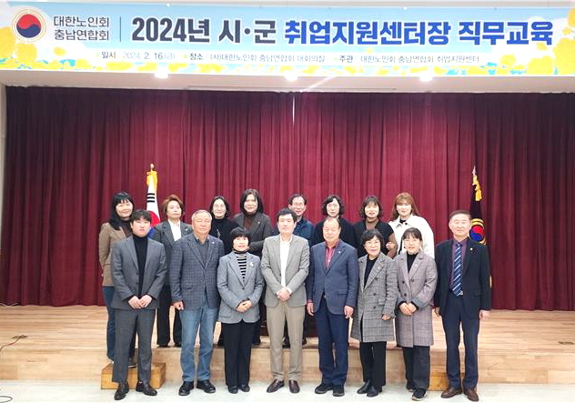 충남연합회가 2024년 충남 시·군지회 취업지원센터장 직무교육을 실시했다.