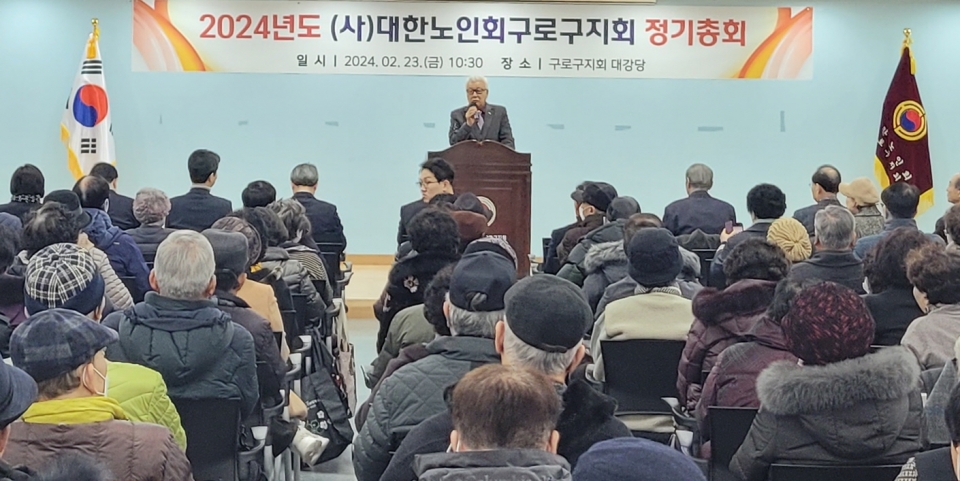 서울 구로구지회가 2024년 정기총회를 열었다.