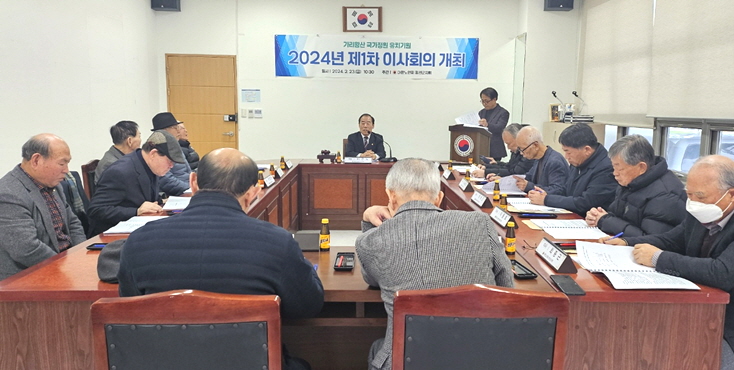 정선군지회가 2024년 제1차 이사회를 개최했다.