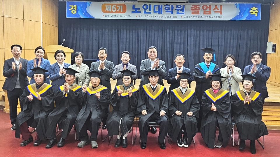 파주시지회가 제6기 노인대학원 졸업식을 개최했다.