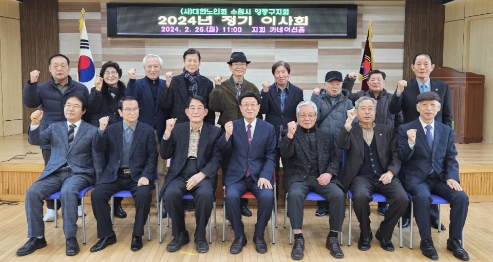 수원시 영통구지회 2024년 정기 이사회를 개최했다. 