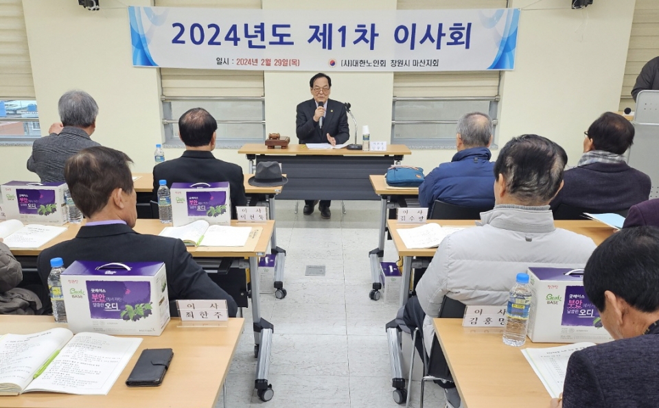 창원시 마산지회가 2024년 제1차 이사회를 개최했다.