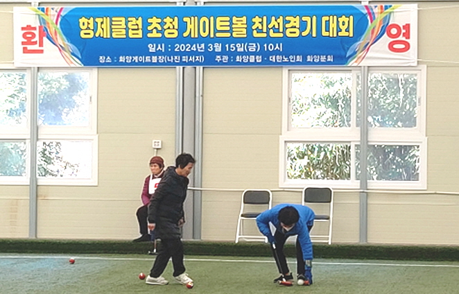 여수시지회가  ‘형제클럽 초청 게이트볼 친선경기 대회’를 개최했다.