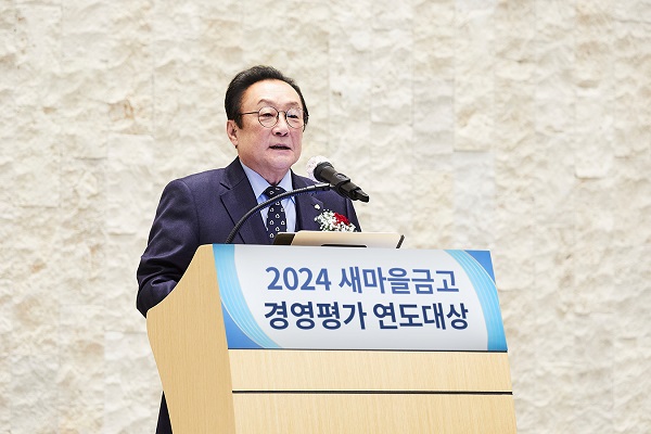 김인 새마을금고중앙회장.