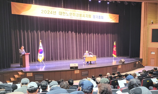 강릉시지회가 2024년 정기총회를 개최했다.
