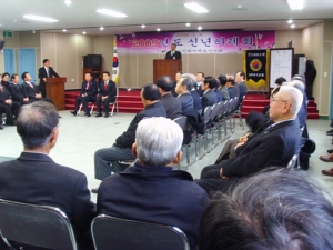 서귀포지회, 2009년도 신년하례회 개최