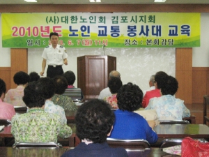 김포시지회, 노인교통봉사대 교육