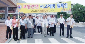 남해군지회, 노인교통사고예방 캠페인