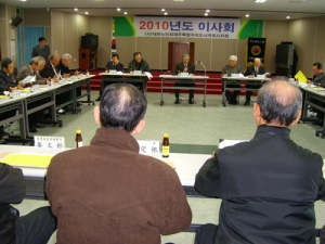 제주 서귀포시지회 2010년도 제4차 이사회 개최