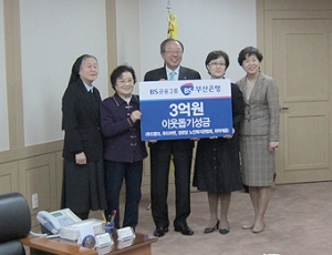 부산연합회 부산은행서 경로당운영비 1억원 지원