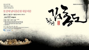 [볼만한 공연] 가무악극 ‘화선, 김홍도’