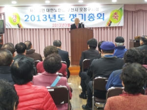 2013년 정기총회 개최