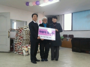 한국감정원 서울남부지사 쌀 기탁
