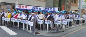 분회장 등 ‘북핵 폐기’ 가두 캠페인