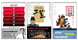 흥미진진한 서술… 조선시대 역사책 서점가 돌풍
