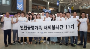 인천공항공사, '인천공항가족 해외봉사단 11기' 파견