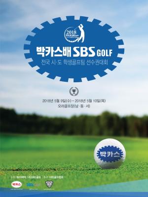 동아제약, ‘박카스배 골프대회’ 개최