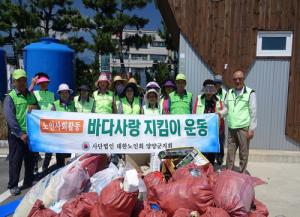 해양 쓰레기 수거 활동