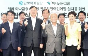 하나금융그룹, 사회공헌위 발족…초대 위원장에 박승 전 한은 총재