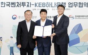 KEB하나은행-한국벤처투자, 벤처지원 협약…1100억 모펀드 조성