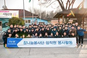 한국교직원공제회, 저소득층에 사랑의 연탄 3천장 배달
