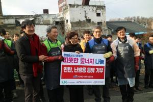 한국전기안전공사, ‘사랑의 연탄 나눔’에 동참