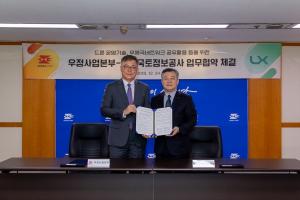 한국국토정보공사, 우편배달에 공간정보기술 도입
