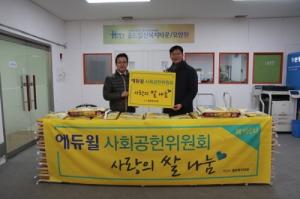 에듀윌 사회공헌위원회, 일산 홀트복지타운에 ‘사랑의 쌀 나눔’ 행사 진행