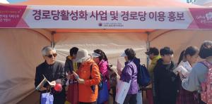 전국걷기대회 참여, 경로당활성화 홍보