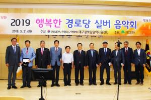 대한노인회 대구연합회, 행복한 경로당 실버음악회 개최