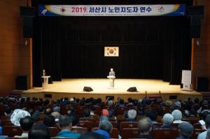 대한노인회 서산시지회, 2019년 노인지도자 연수