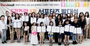 이랜드몰, 공식 서포터즈 ‘E키즈맘’ 1기 발대식 개최
