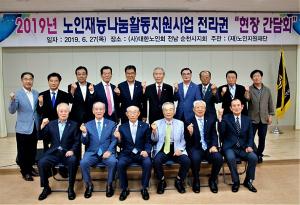 노인지원재단 개최 ‘노인재능나눔활동지원사업 권역별 현장 간담회’
