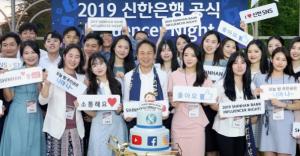 신한은행, 고객소통 강화 ‘신한 인플루언서’ 창단식 개최