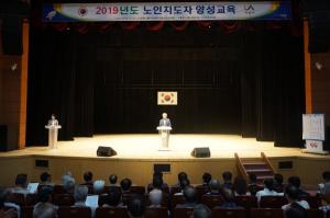 대한노인회 서산시지회, 2019년 노인지도자 양성교육