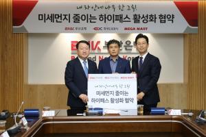 “미세먼지 줄일까”…부산은행-한국도로공사, 하이패스카드 활성화 협약
