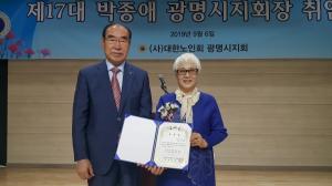 박종애 제17대 대한노인회 광명시지회장 취임