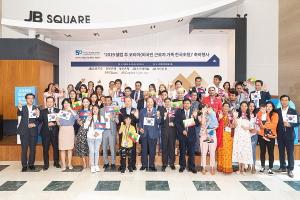 전북은행, 외국인 근로자 가족 초청 축하행사 성료
