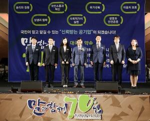 한국마사회, 창립 70주년 ‘국민 신뢰경영 선언’