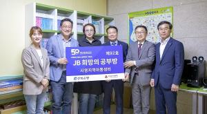전북은행, ‘JB희망의 공부방 제92호’ 오픈