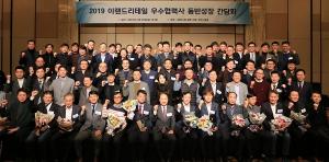 이랜드리테일, 동반성장 운영 공유…우수 협력사 선정 시상식 개최
