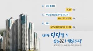 국민 정서와 동떨어진 LH 행복주택 광고카피, 청년들 공분 “비꼬는 것도 유분수”