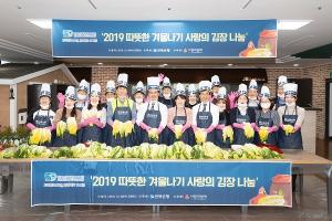 전북은행 임직원 참여, 김장김치 도내 소외된 이웃들에게 온정