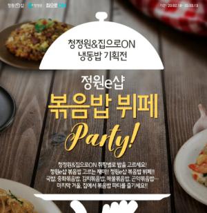 대상 정원e샵 ‘볶음밥 뷔페 파티’…냉동밥 기획전 진행