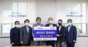 전북은행, ‘JB어르신 문화쉼터 제3호’오픈