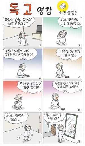 (389) 독고영감 [권영섭]